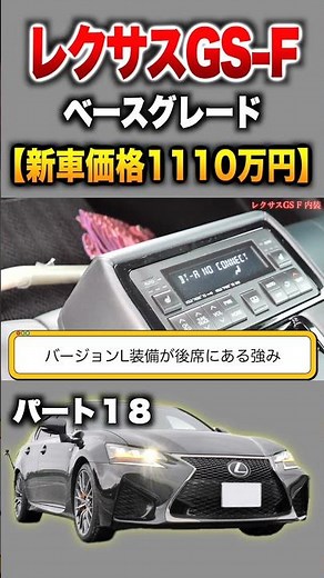 [Lexus GS-F] Part 18 introduction! "LEXUS GS F base grade"