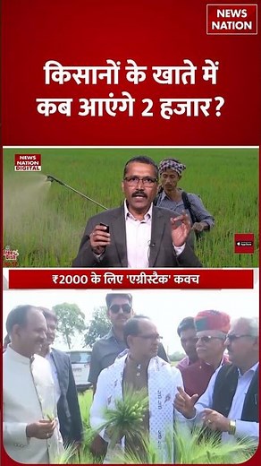 PM Kisan Yojana: कौन Farmers नहीं ले सकते Scheme का Benefits और कब तक मिलेगा पैसा?| PM Modi | Shorts