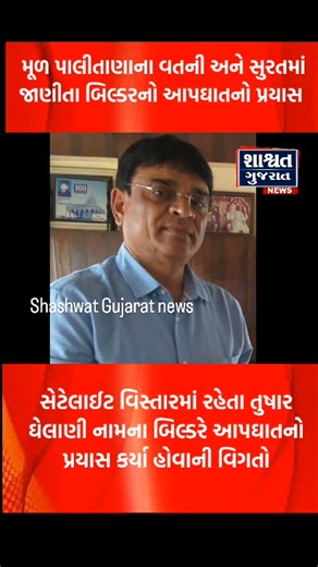 Shashwat Gujarat News on Instagram: "#palitana #surat #bilder #news #gujarat"