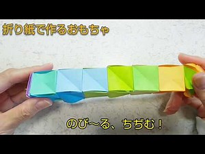 折り紙で作る、動かして遊べるおもちゃ