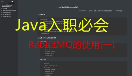 Java入职必知必会-23 工作中RabbitMQ的使用(一)