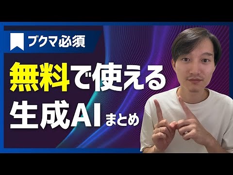 A collection of useful, free-to-use generative AI tools!