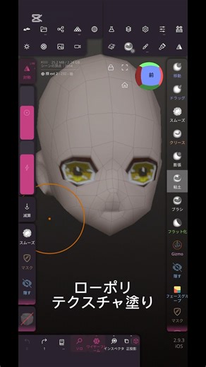#3d ノマドスカルプトだけでローポリテクスチャ塗りできるよ#nomadsculpt #イラスト #art #粘土 #vr