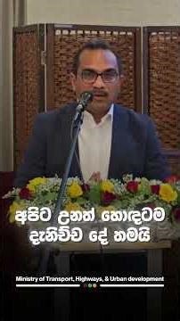 අපි ආර්ථිකය ස්ථාවර කළා | #bimalrathnayake 👍⛳