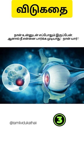 Tamil vidukathai - 609 mind blowing riddles with answer