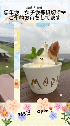 cafe mareでは2nd・3rd施設の貸し切りご予約を始めます🍂 女子会や忘年会それにお祝い事等…色々な場面で ご利用ください ☎︎0776-88-2323で お待ちしてます♡ #cafe mare #年中無休 #薪ストーブ #そろそろ♡♡♡ | cafe mare
