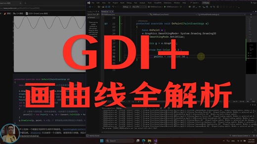 C# GDI  DrawCurve 曲线