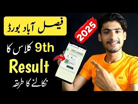 9th Class Result Faisalabad Board 2025 | 9th Class Result Check Karne Ka Tarika Result