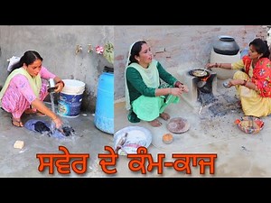 Indian Morning Working Routine🤪Village Life of Punjab🥰 Rural life of India🥰Aloo Parantha RECIPE