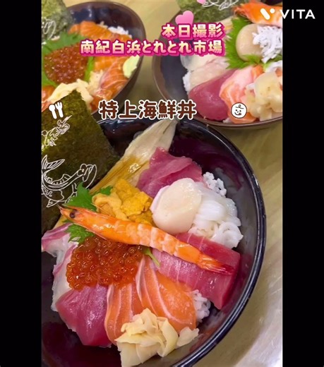 本日撮影🐟和歌山南紀白浜とれとれ市場の特上海鮮丼美味しかったです😊#和歌山観光#南紀白浜#海鮮丼#和歌山#とれとれ市場#和歌山グルメ#マグロ#お魚#和歌山旅行#shorts#海鮮#快晴🔆#旅行