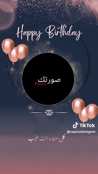 قالب عيد ميلاد جاهز للتصميم مع CapCut