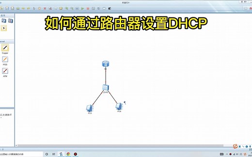 如何通过路由器设置DHCP