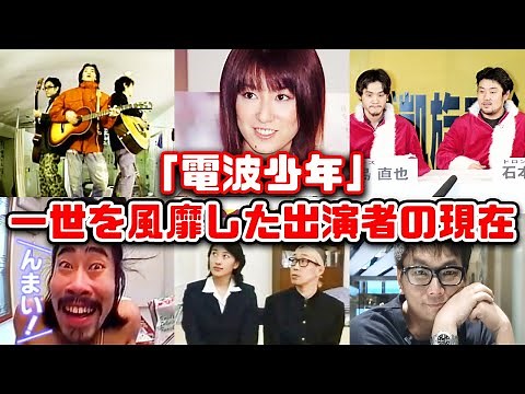【ゆっくり解説】当時一世を風靡した伝説のバラエティ番組「電波少年」の懐かしい出演者達の現在 サムシングエルス 猿岩石 ドロンズ なすび 真中瞳 チューヤン