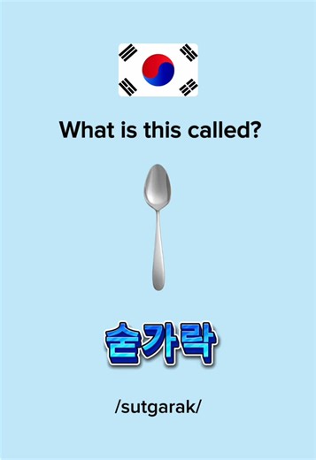 Kitchen Utensils in Korean Language #learnkorean #한국어 #studykorean #koreanlanguage #корейскийязык