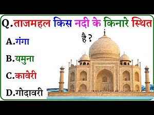 GK Question || GK In Hindi || GK Question and Answer || GK Quiz ||