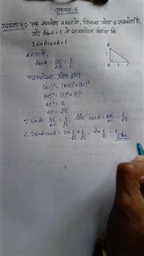 कक्षा 10 गणित अध्याय 8 उदाहरण 4