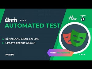 ปูพื้นฐานและฝึกทำ Automated testing ผ่าน Playwright | Part01