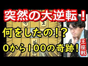 突然の大逆転劇！何が起きたの・・・！？ 伊藤匠王座 vs 広瀬章人九段 王座戦 第2局 【棋譜解説】