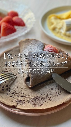 あゆ🐰低フォドマップ料理研究家/お腹にやさしいレシピ | @ayu2cooking ←他のレシピも見る👀✨ またはネットで検索🔍 『低FODMAPさんのごはんとおやつ』 💫"美味しそう"はいいねボタン♡ 💫"今度つくる"は右下の保存ボタンお忘れなく❣️ ——————— 低フォドマップ料理研究家 @ayu2cooking... | Instagram