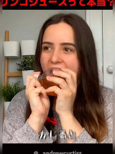 リンゴの音がする飲み物の真実