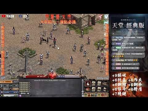 【天堂經典版_火神】天堂經典版台服第一傳奇 當天出3把 +9武器 完畢還加碼點上去衝+10!! 後面再測試防具強化機率順勢成功+8精鍊！！