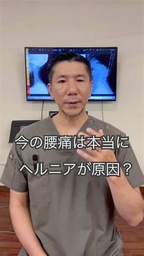 今の腰痛は本当にヘルニアが原因？
