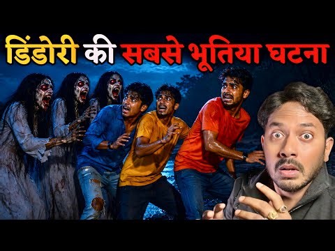 DINDORI (Madhya Pradesh) Ki Sabse Bhootiya Ghatna | Subscriber Real Horror Story