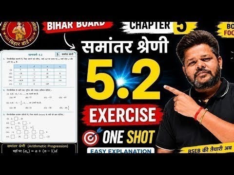 Class 10 Math Exercise 5.2 | Arithmetic Progression (AP) | Chapter 5 | Bihar Board 2026 |