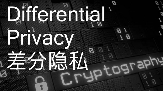 【数据隐私】03: 差分隐私1-随机回应/Differential_Privacy_part1-Random_Response