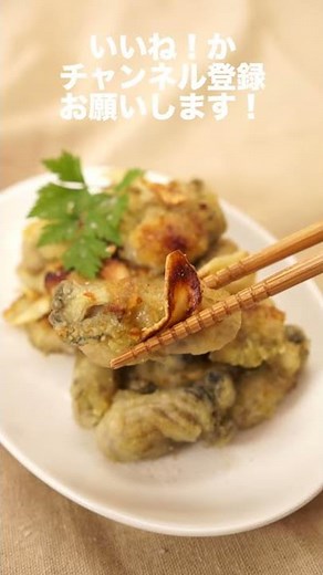 カリカリさがクセになる！牡蠣のガーリックソテーの作り方 ｜ How to make Oysters with Garlic