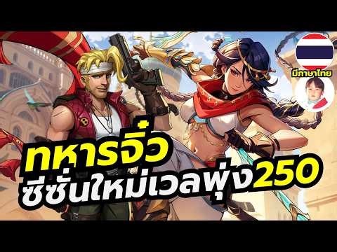 Metal Slug: Awakening อัพเดทใหญ่สงกรานต์ เพิ่มระบบดึงเลเวล 250 แจกของอีกเพียบ