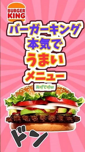 [Useful] "Burger King! Give us a seriously delicious menu item lol" [Gal-chan thread] #Birkin #Wh...