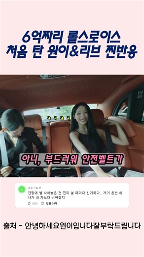 회장님 차 처음 타본 리센느 원이와 리브의 6억짜리 롤스로이스 찐리액션 #리센느 #리브 #원이 #미나미 #제나 #메이 #아이돌 #kpop #shorts