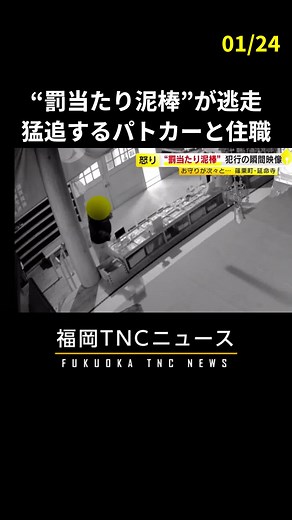 カメラが捉えた“罰当たり泥棒” それに気づいた住職、そしてパトカーが猛追し… （フル動画はコメント欄にリンク）#泥棒 #防犯カメラ#事件#福岡