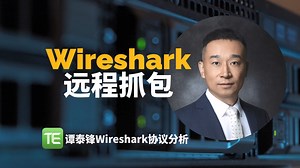 Wireshark远程抓包：SSH Remote Capture