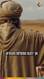 🎬 לראשונה - סיפור חורבן בית המקדש כפי שמעולם לא נראה! ⏱️ 42 דקות של יצירת מופת מצמררת 🤖 הפקת AI מרהיבה מבית תורה TV וערוץ הידברות 🔥 כשהאחדות התפוררה - הבית נפל. 💔 כשהלבבות התרחקו - האור כבה. ✨ אבל מתוך האפר - צומחת תקווה. ‼️ אל תחמיצו! 🎞️ צפו בתקציר מתוך הסרט קבלו קבלה וזרזו את הגאולה! ובנוסף תזכו שבנם של קדושים הרב יצחק בצרי יתפלל עבורכם בכותל המערבי. לחצו כאן: ✍🏻 did.li/kabalot #תשעהבאב #חורבן | הידברות - Hidabroot