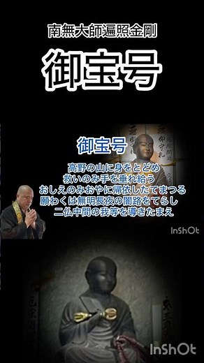 [Namu Daishi Henjo Kongo] Let's Chant Together: The Sacred Mantra of Kobo Daishi (Shingon Buddhism)