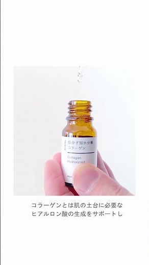 【スキンケア成分図鑑】ハリ、弾力、透明感肌の真の美しさを支える！加水分解コラーゲンの使い方公開 #スキンケア #保湿 #乾燥ケア #スキンケア #エイジングケア #コラーゲン