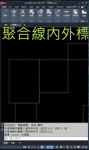 AutoCAD 聚合線及區域範圍內外標註