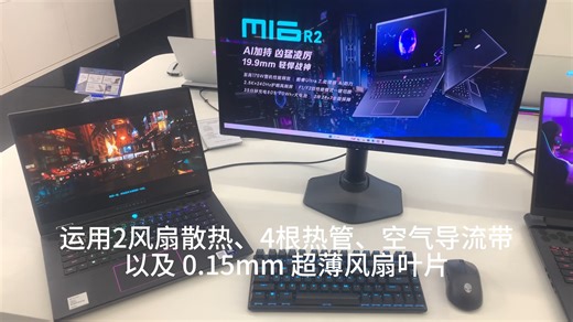 一台兼顾强大性能和优秀便携性的游戏本ALIENWARE M16 R2