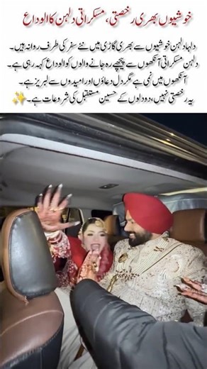 Bride’s Happy Goodbye | Emotional & Beautiful Wedding Send-Off#HappyBrideFarewell #WeddingSendOff