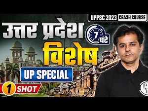 Complete UP Special in One Shot | UP Special | UPPSC 2023 Prelims @UPPSC Wallah