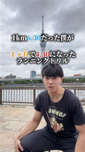 楽に速く走る方法⑧#ランニング