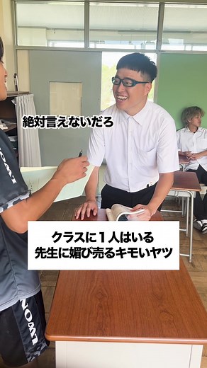 学校あるある：陰キャラの教師とのやりとり
