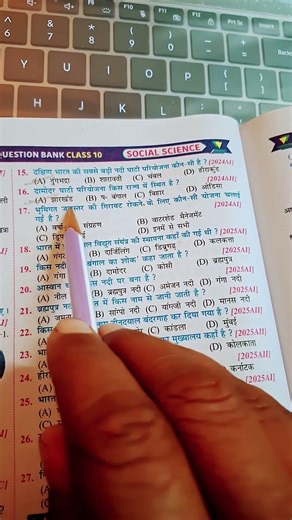 Bihar Board Class 10th Sst Question🤩🤩🤩🤩