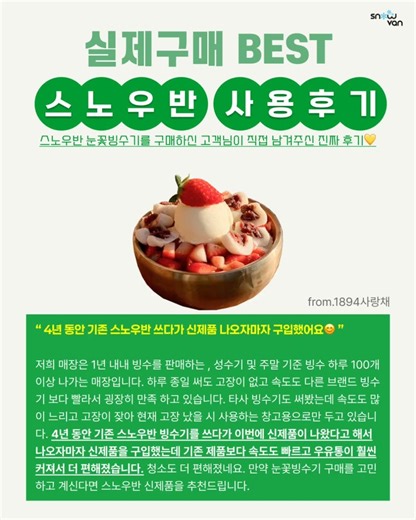 스노우반 이 부분이 너무 좋았다고 해요🍨고객만족도 1위 빙수기 실제 후기 #눈꽃빙수기 #스노우반