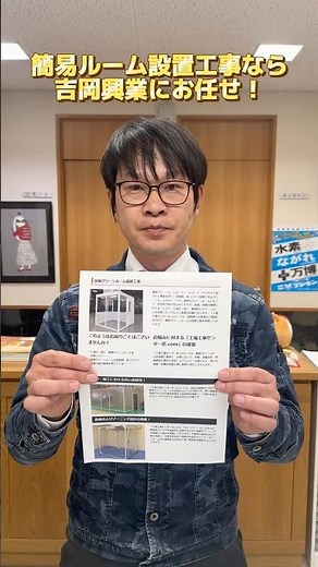 神戸市 工場 簡易クリーンルーム設置工事 大掛かりな工事なしで導入可能 #shorts
