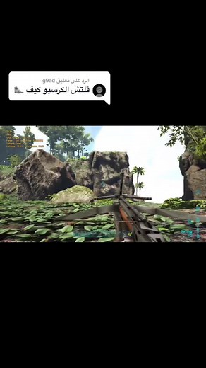 كيفية اللعب في أرك: استراتيجيات وأساليب