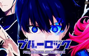 Blue Lock OST/蓝色监狱 原声集