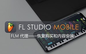 【FLM】FLM 代理——恢复购买和内容安装